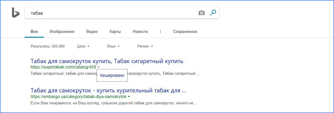 Пример открытия кэшированной страницы в поисковике Bing