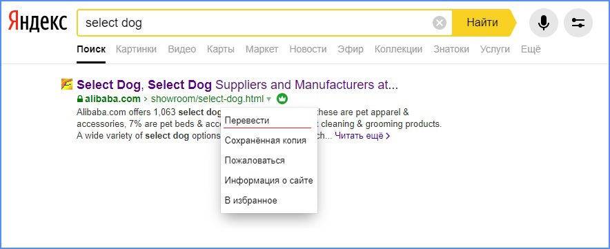 Функция перевода страниц в поисковике Яндекс