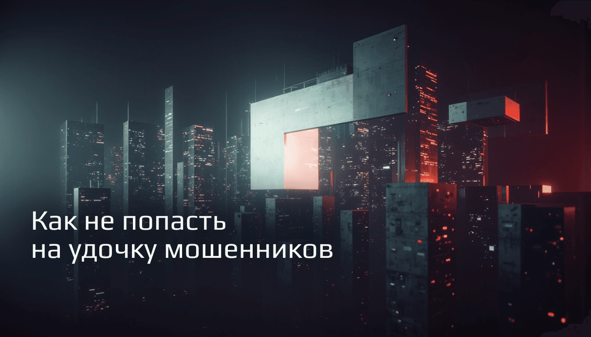 Фишинг