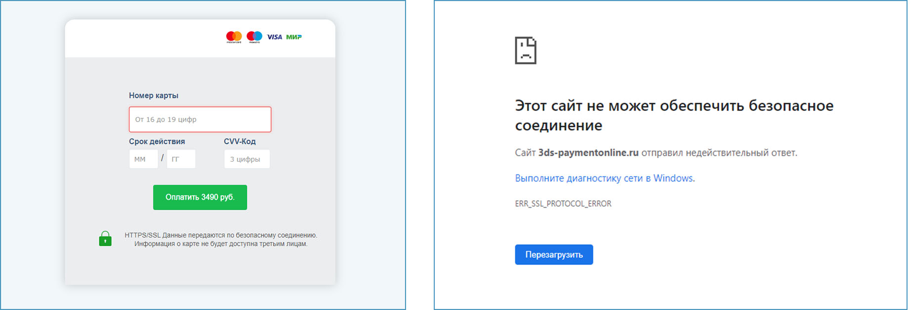 Фишинговая форма оплаты работает без Яндекс ДНС и не работает и при включенном сервисе