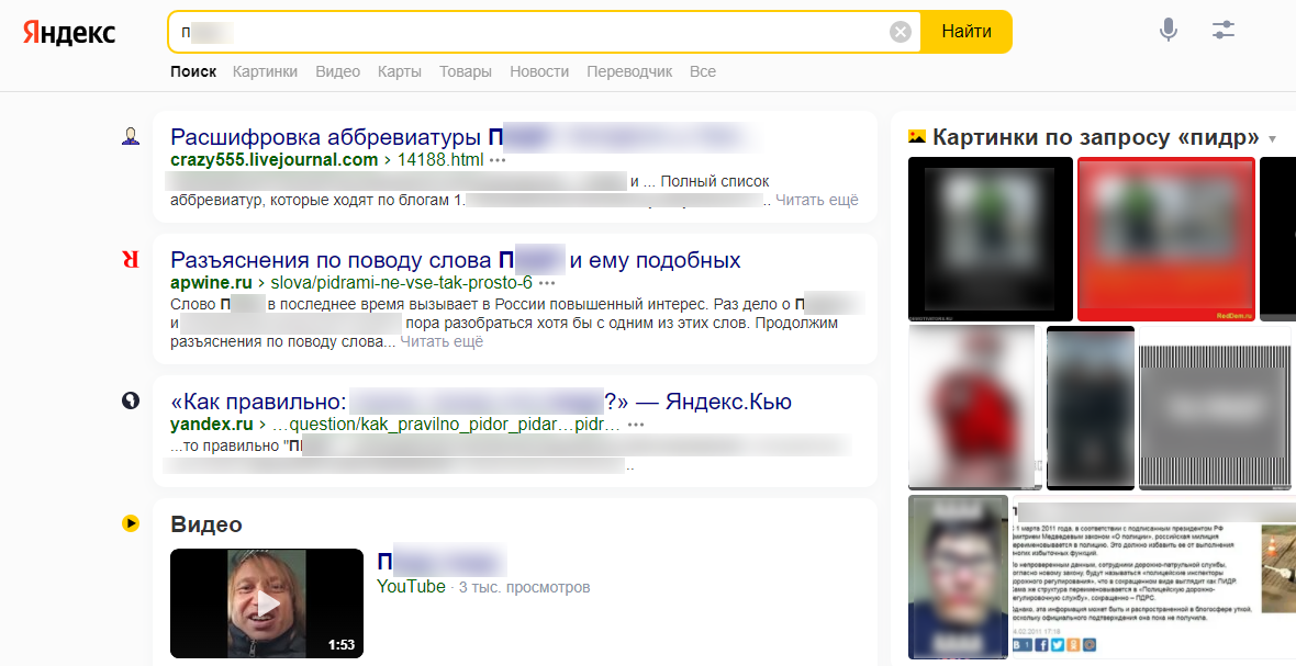 Яндекс ДНС Семейный пропускает матерные слова