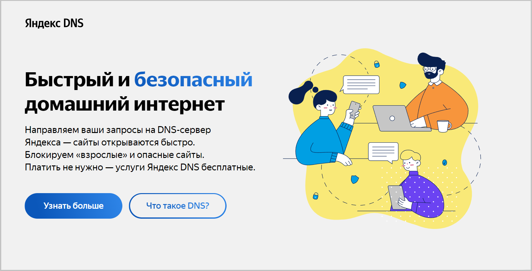 Начальная страница Yandex DNS
