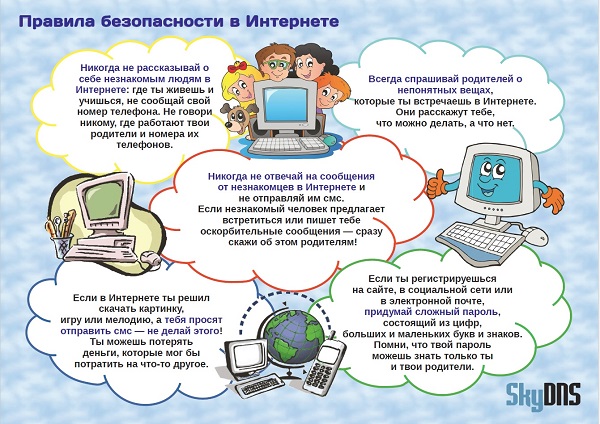 ÐšÐ°Ñ€Ñ‚Ð¸Ð½ÐºÐ¸ Ð¿Ð¾ Ð·Ð°Ð¿Ñ€Ð¾ÑÑƒ Ð¸Ð½Ñ‚ÐµÑ€Ð½ÐµÑ‚ Ð±ÐµÐ·Ð¾Ð¿Ð°ÑÐ½Ð¾ÑÑ‚ÑŒ Ð´Ð»Ñ Ð´ÐµÑ‚ÐµÐ¹