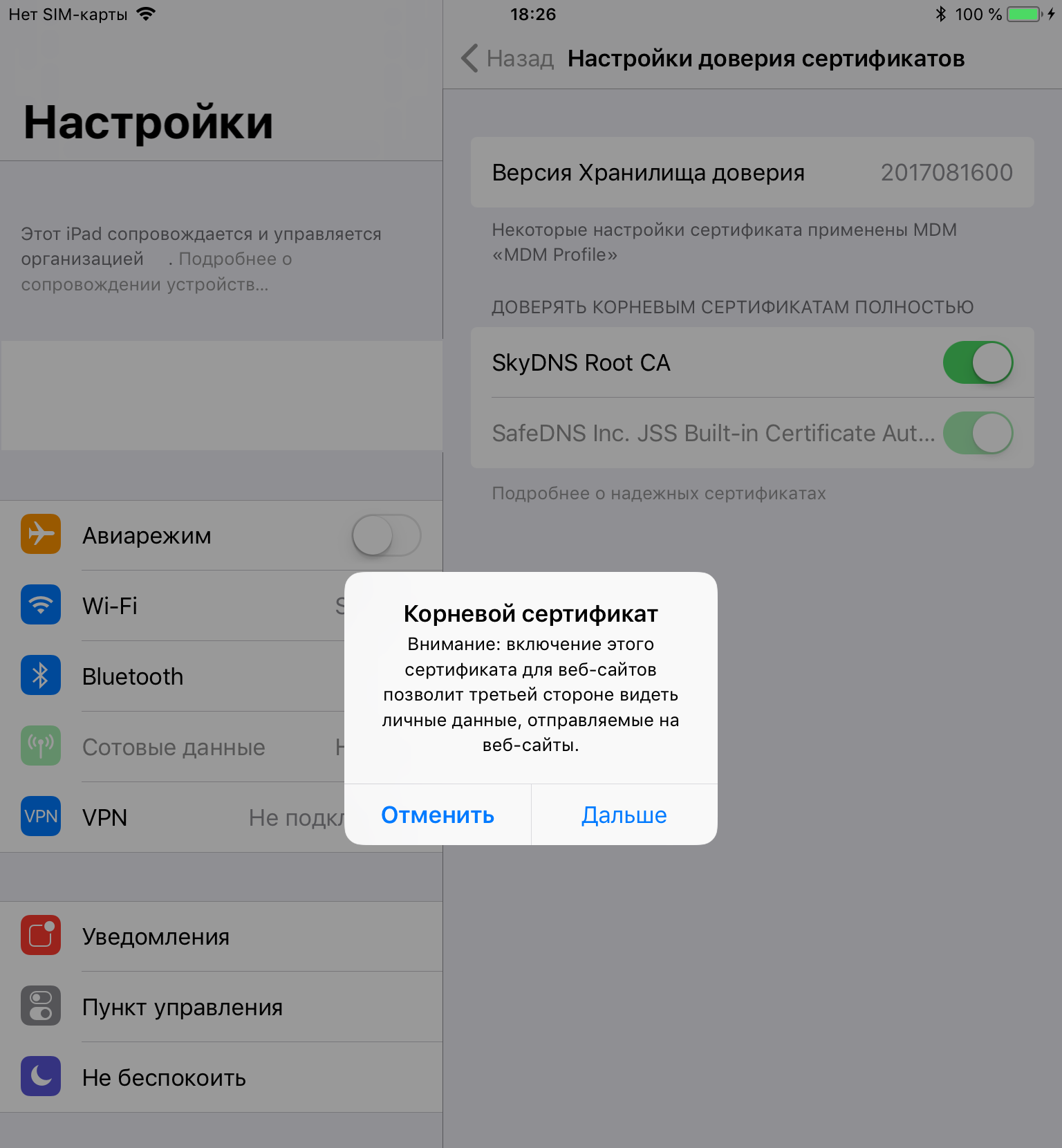 Доверие айфон. Сертификат на iphone. Доверять сертификатам на айфоне. Сертификат безопасности айфон. Сертификаты на айфоне где находится.