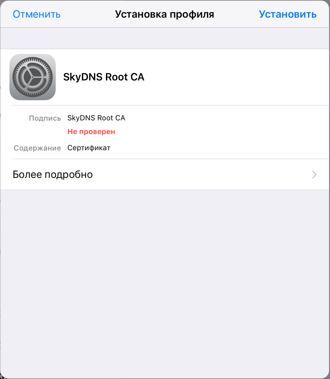 Сайт сертификатов на андроид. SKYDNS установка. Как обойти SKYDNS. Заводской VPN для установки сертификата.