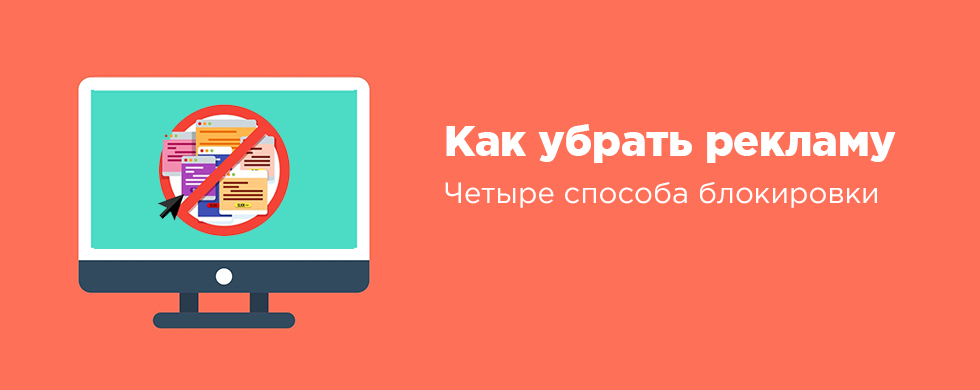 Как убрать рекламу в интернете SkyDNS