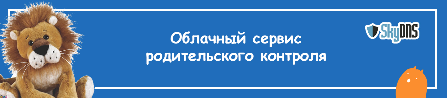 Контент-фильтр для дома