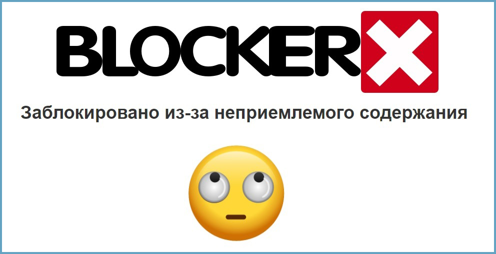 Страница блокировки в расширении BlockerX