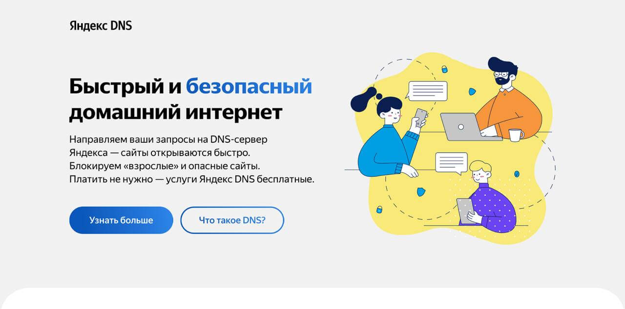 Режимы Яндекс ДНС