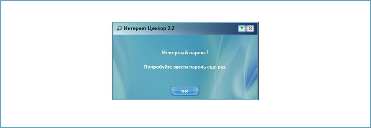 Уведомление о неудачной попытке ввода пароля