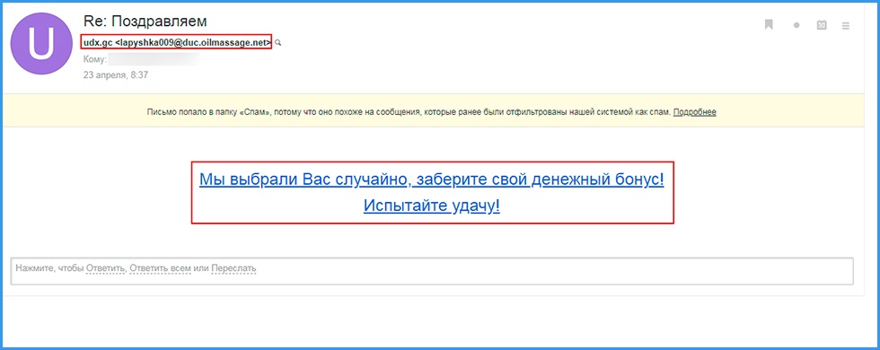 Фишинговое письмо, обещающее награду
