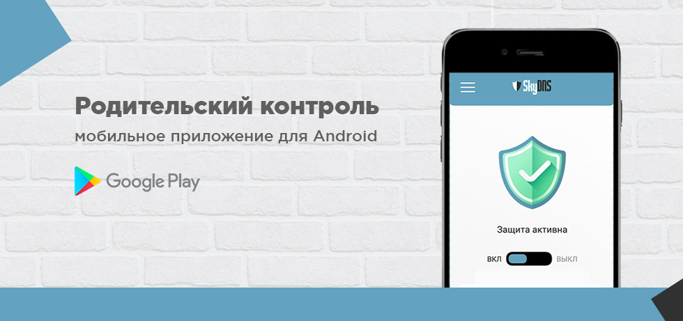 Родительский контроль на iOS